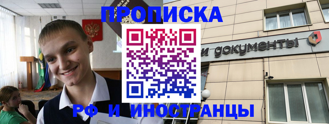 прописка в квартире в Пущино