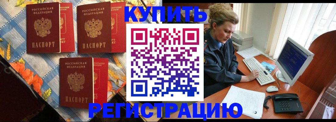 прописка 2025 в Пущино