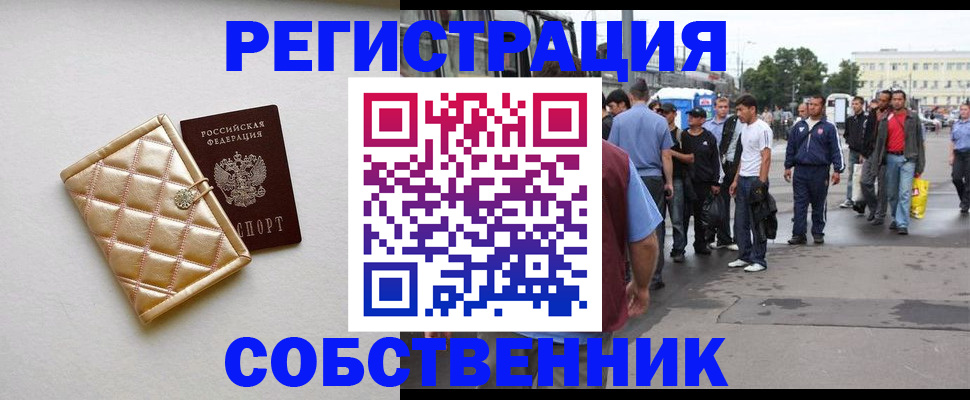прописка регистрация в Пущино