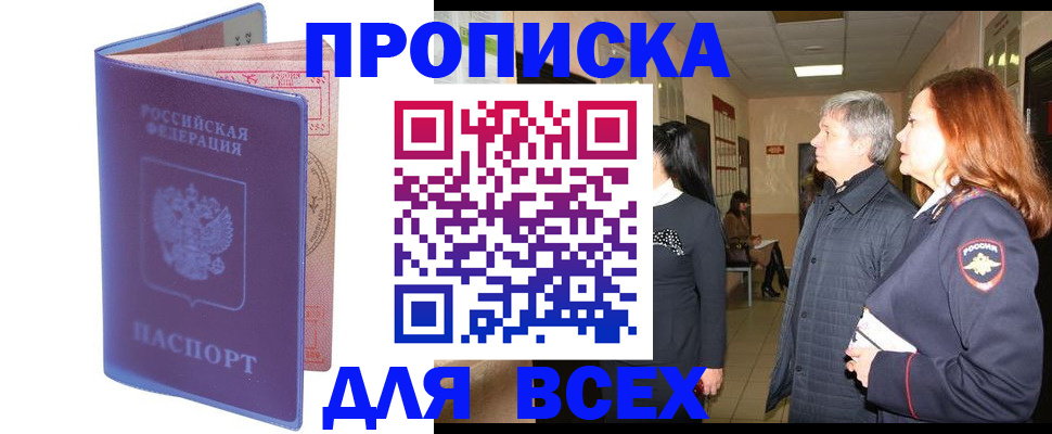 прописка ребенка в Пущино